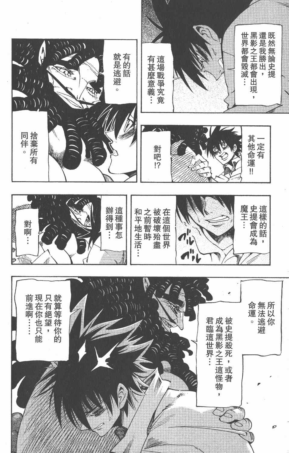 《向达伦大冒险》漫画 11卷