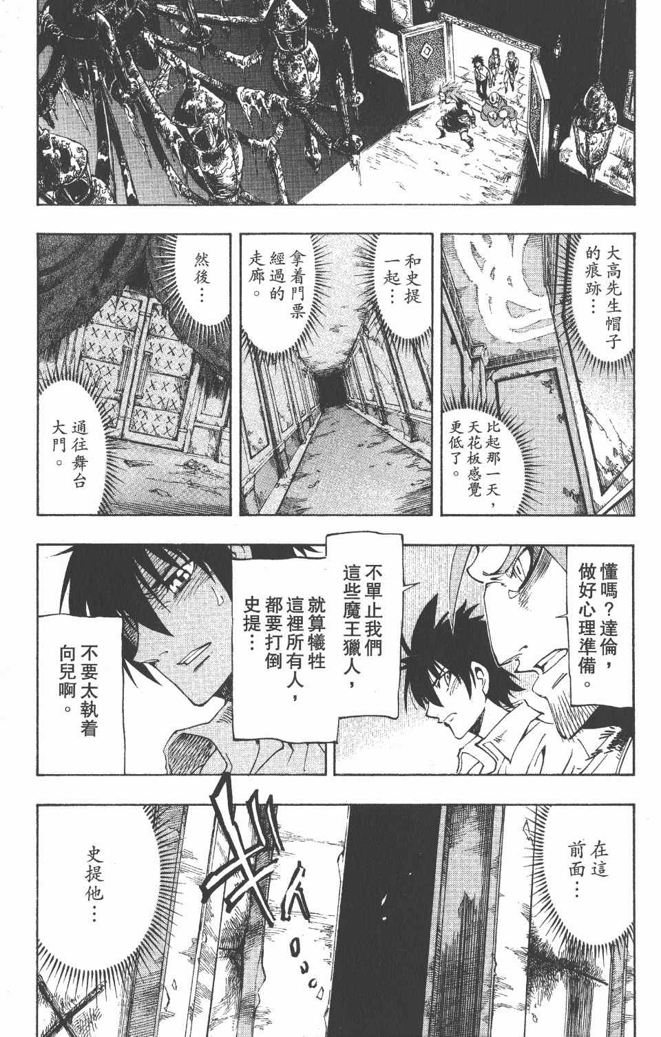 《向达伦大冒险》漫画 11卷