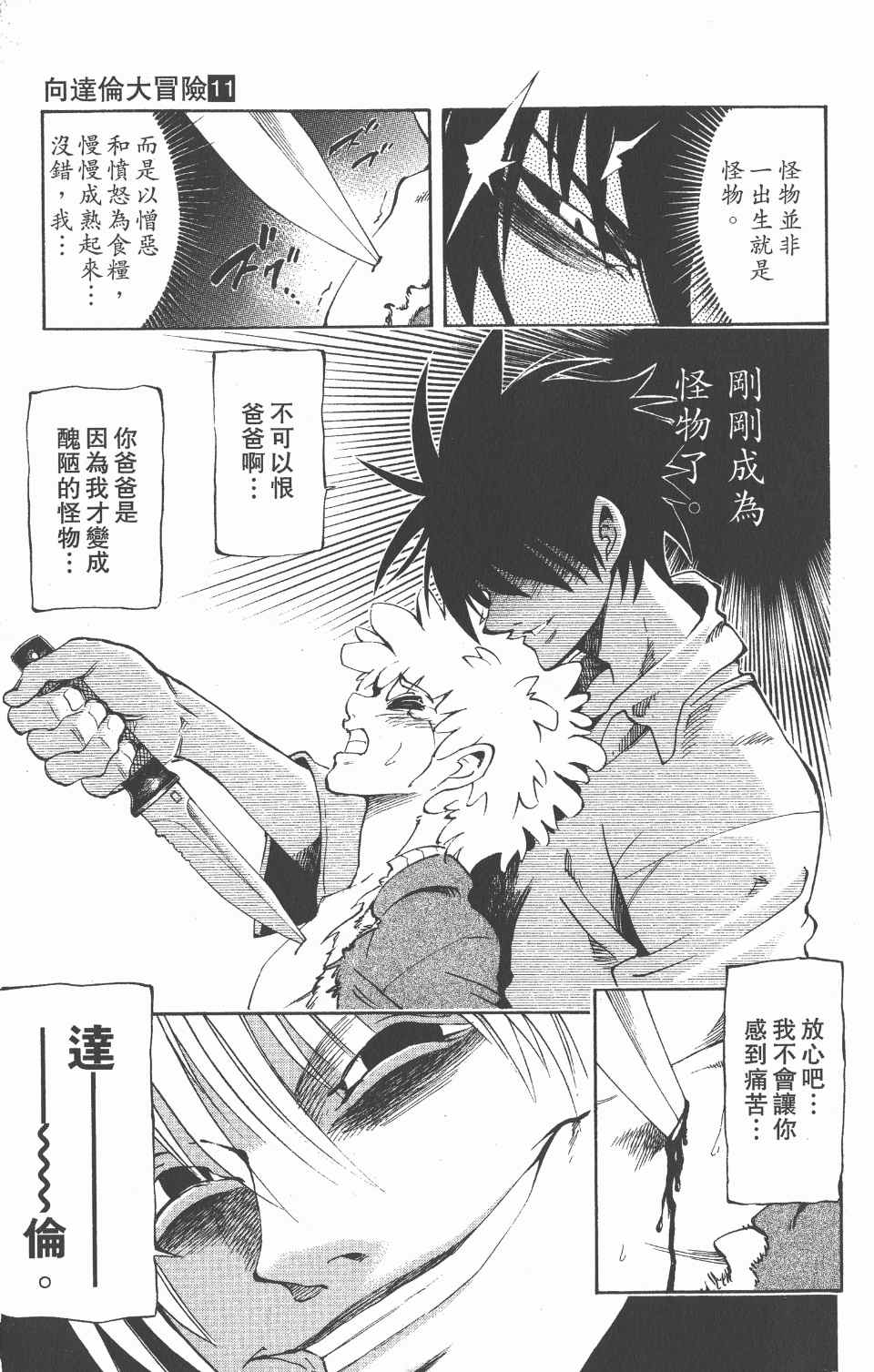 《向达伦大冒险》漫画 11卷