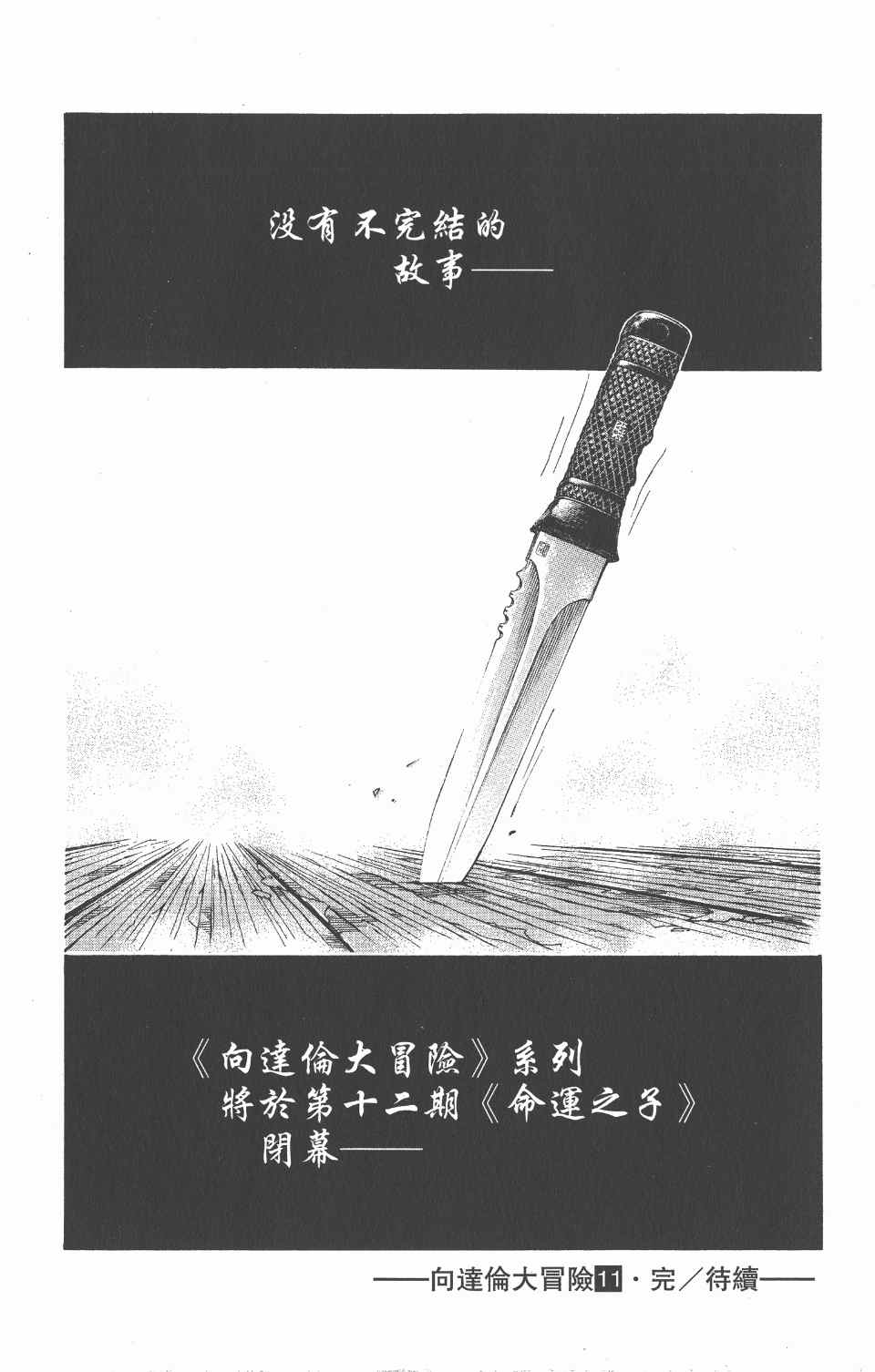 《向达伦大冒险》漫画 11卷