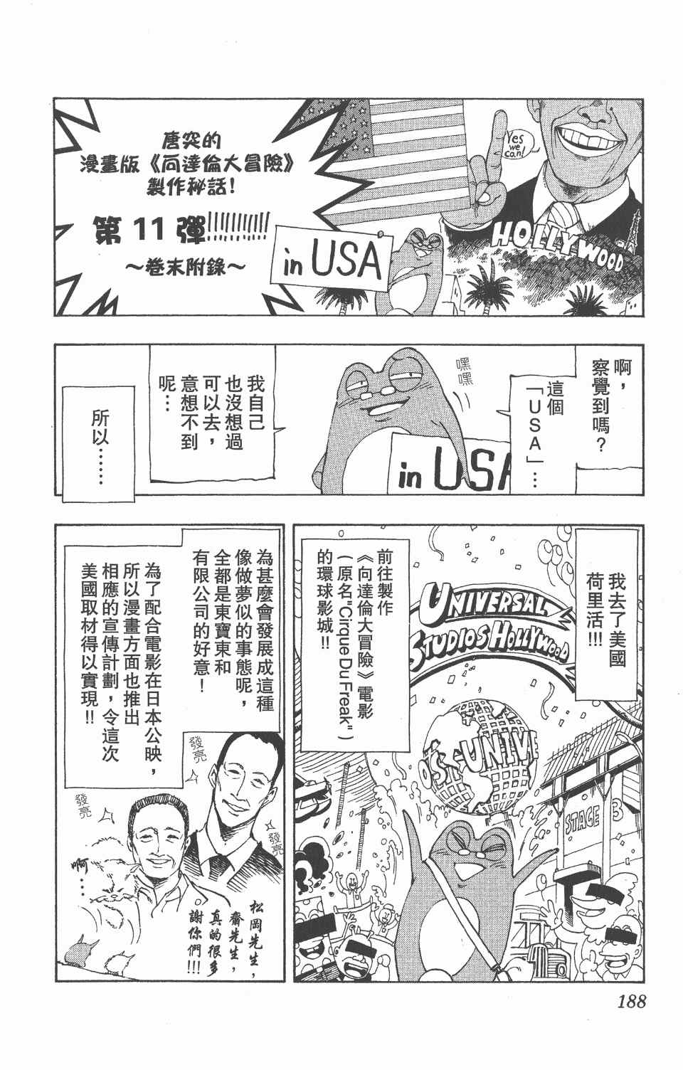 《向达伦大冒险》漫画 11卷