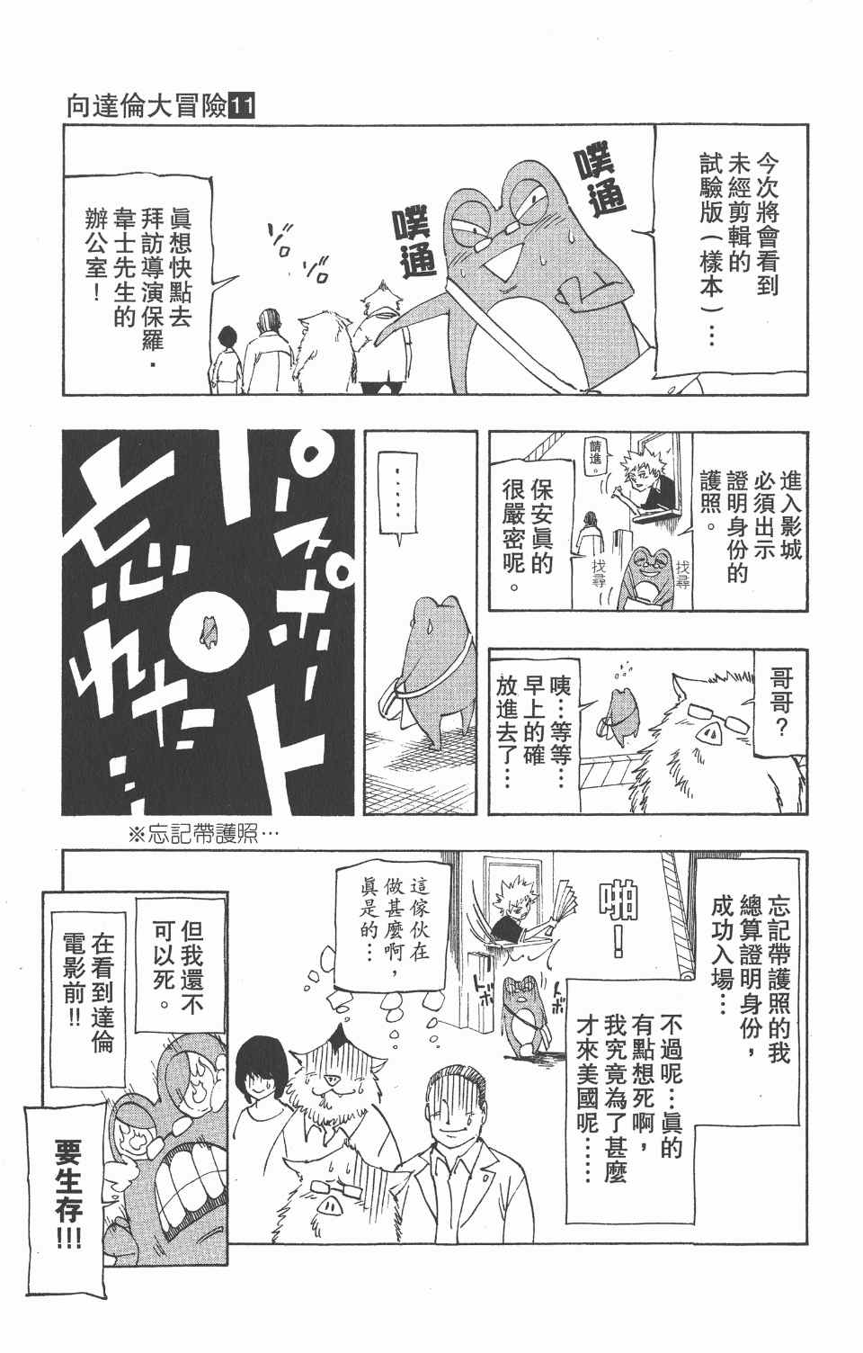 《向达伦大冒险》漫画 11卷