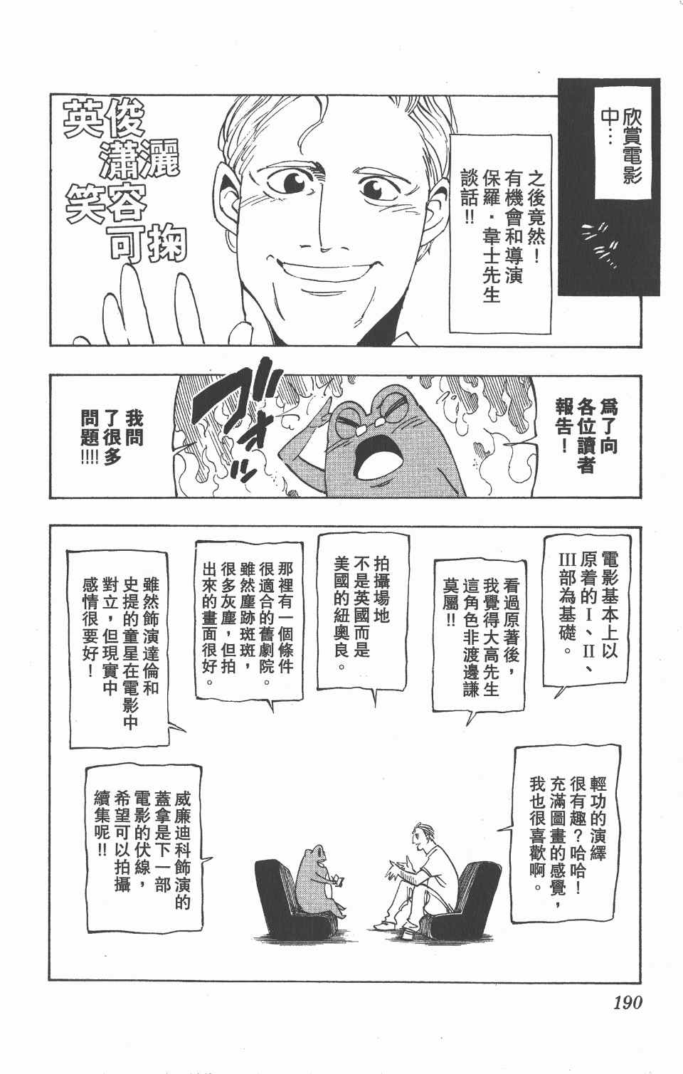 《向达伦大冒险》漫画 11卷