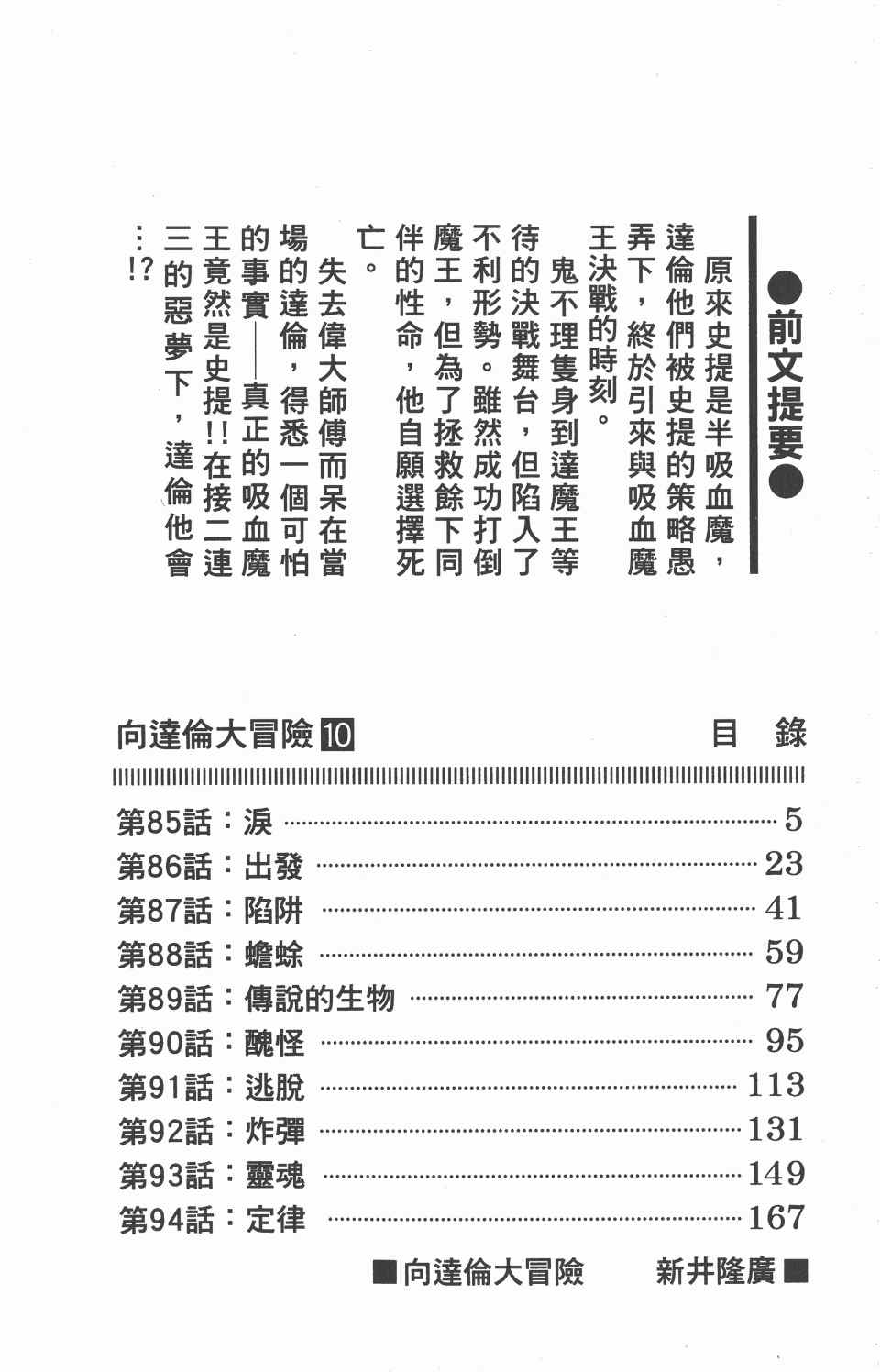 《向达伦大冒险》漫画 10卷