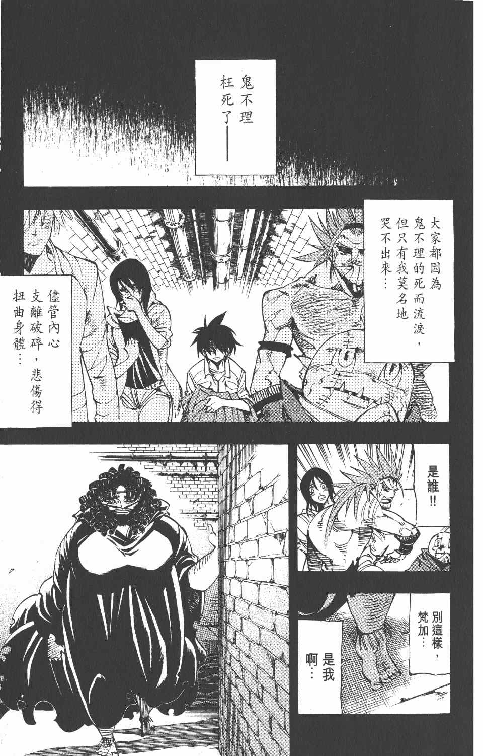 《向达伦大冒险》漫画 10卷