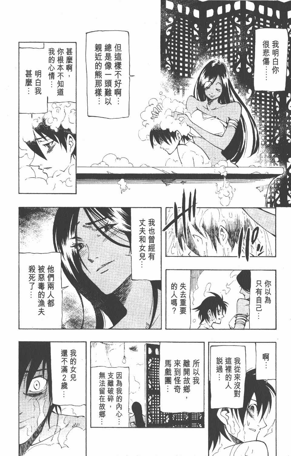 《向达伦大冒险》漫画 10卷