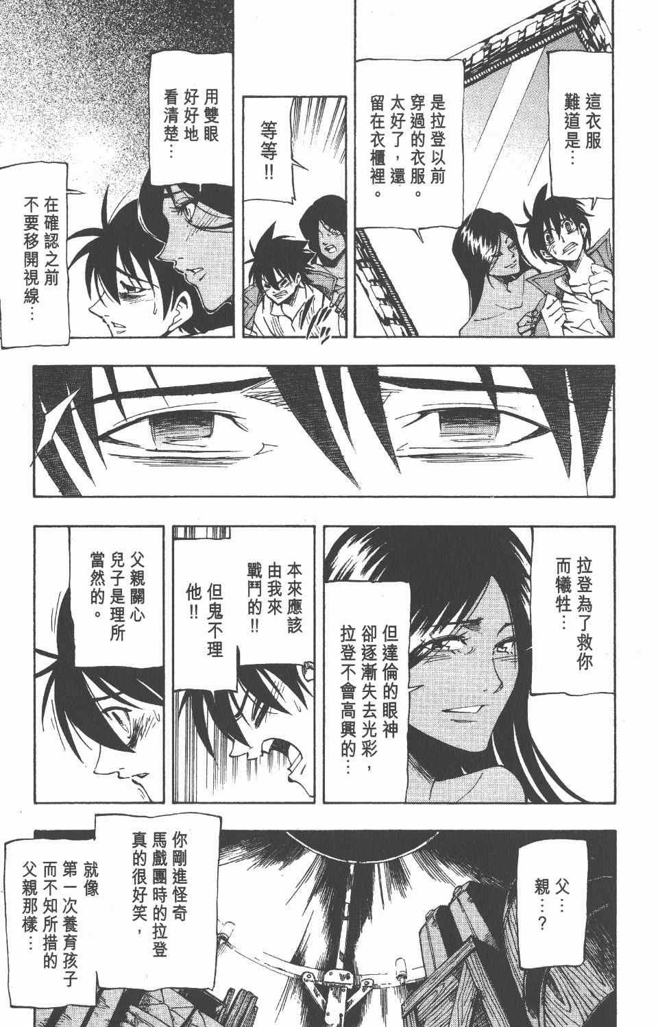 《向达伦大冒险》漫画 10卷