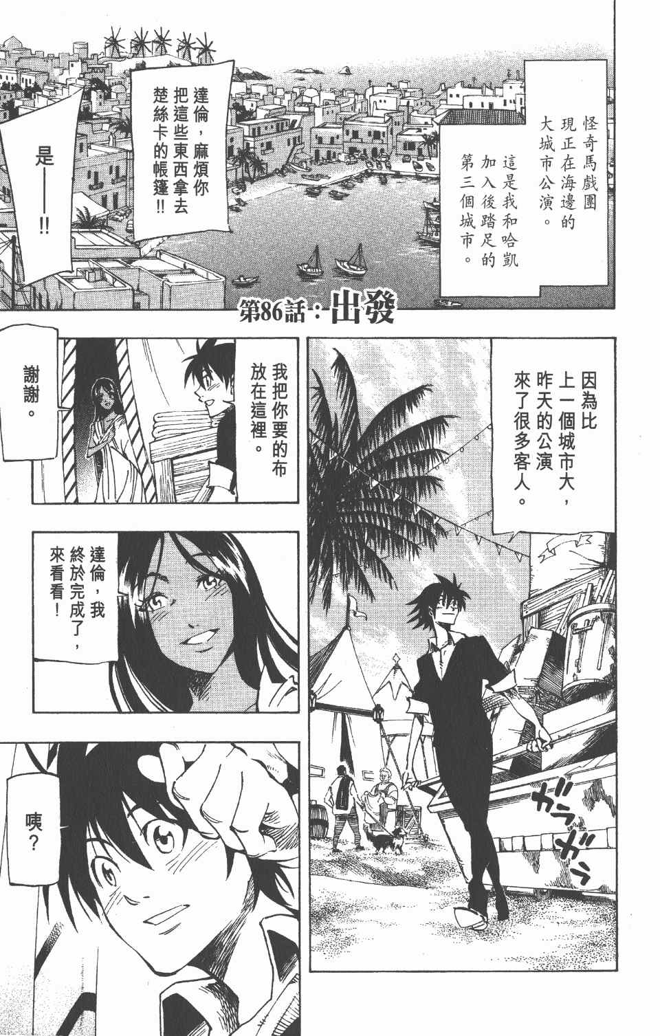 《向达伦大冒险》漫画 10卷