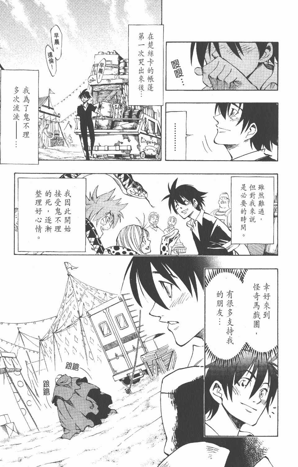 《向达伦大冒险》漫画 10卷