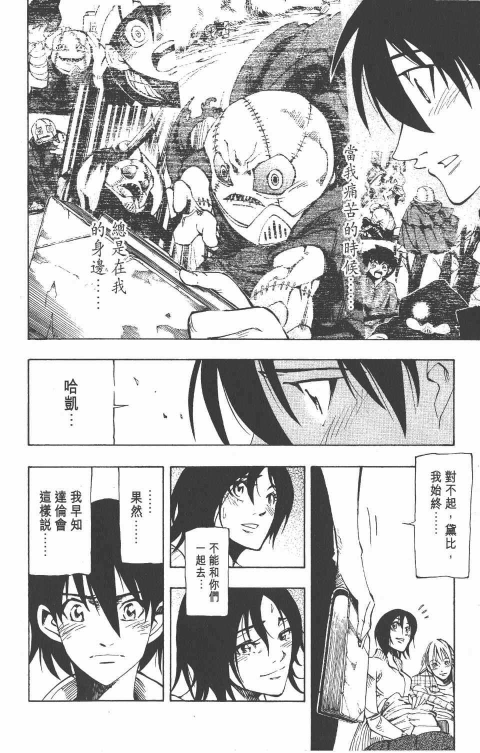 《向达伦大冒险》漫画 10卷