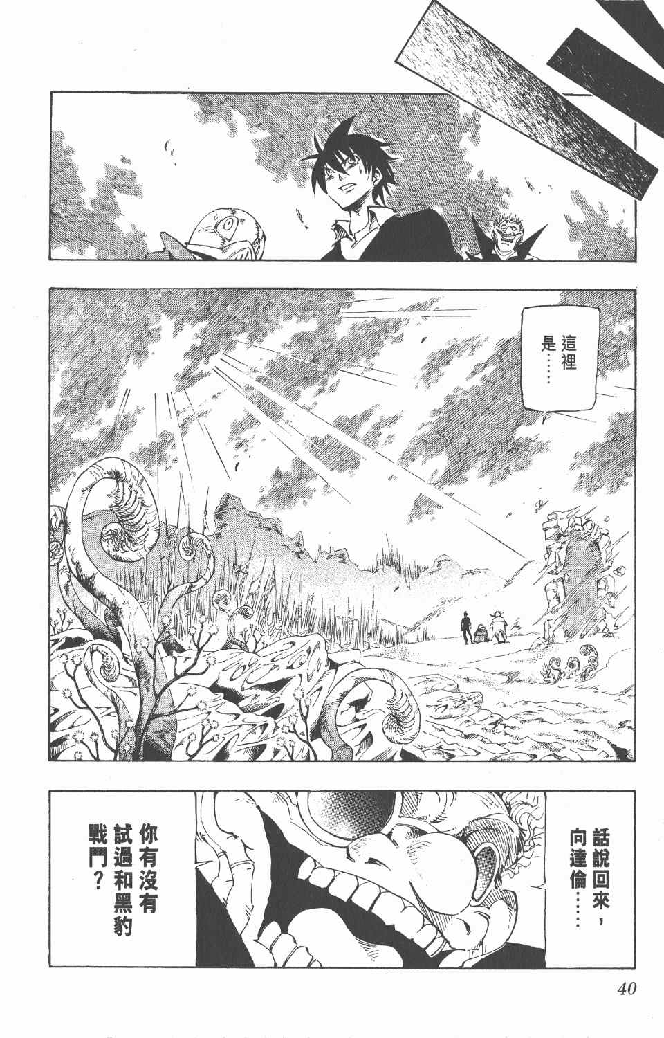 《向达伦大冒险》漫画 10卷