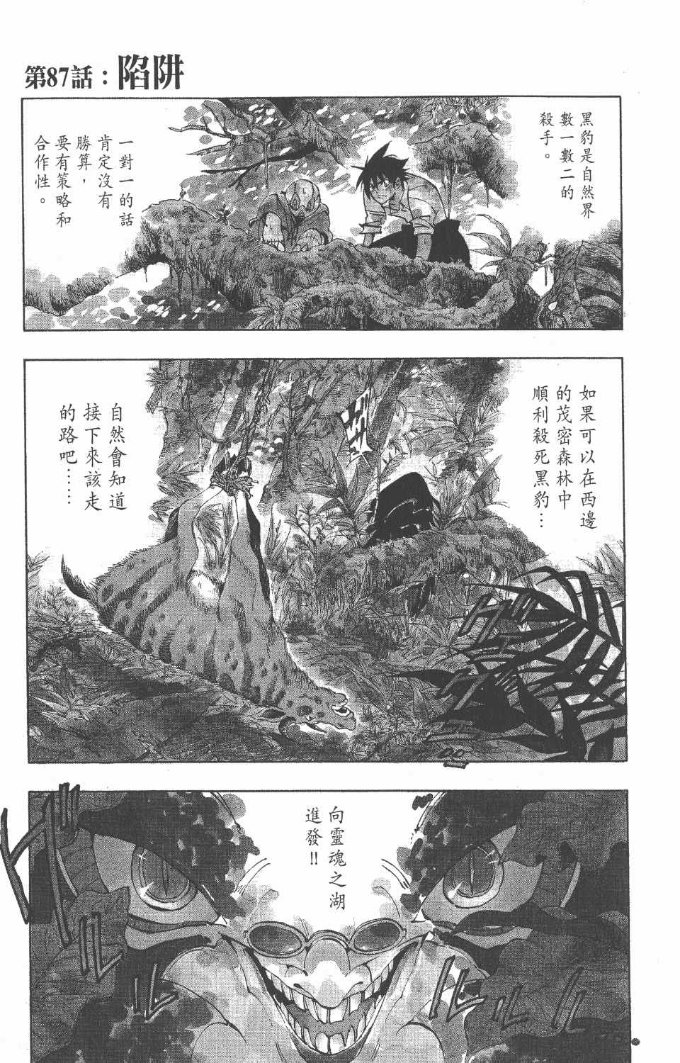 《向达伦大冒险》漫画 10卷