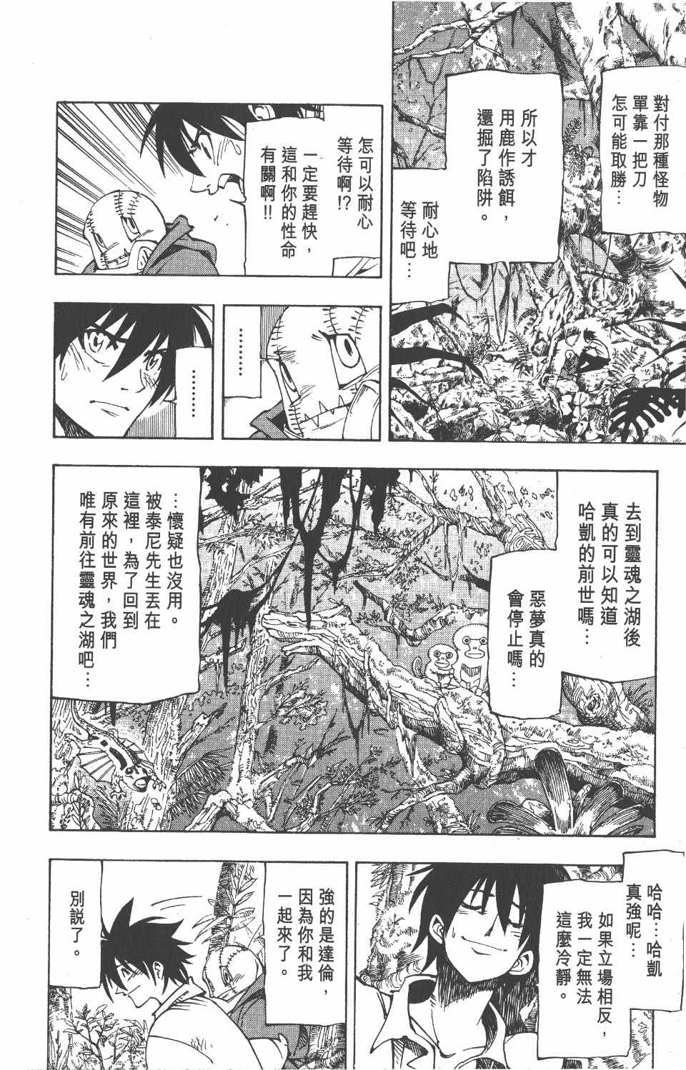 《向达伦大冒险》漫画 10卷