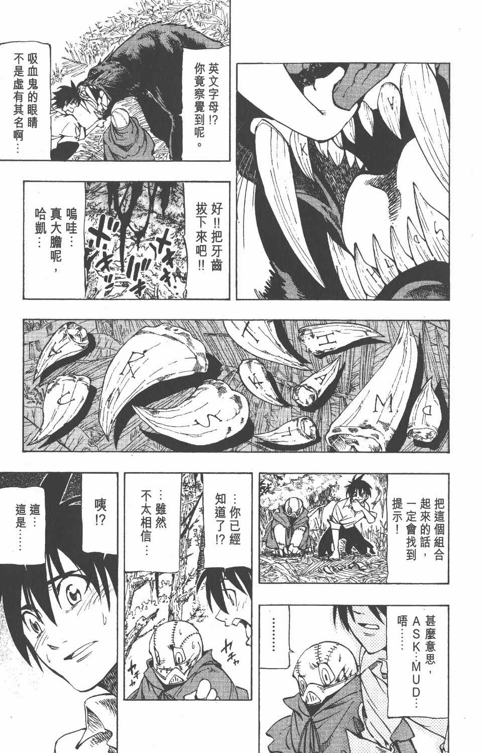 《向达伦大冒险》漫画 10卷