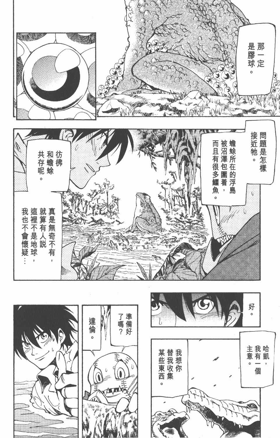 《向达伦大冒险》漫画 10卷