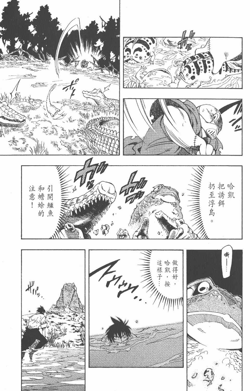 《向达伦大冒险》漫画 10卷