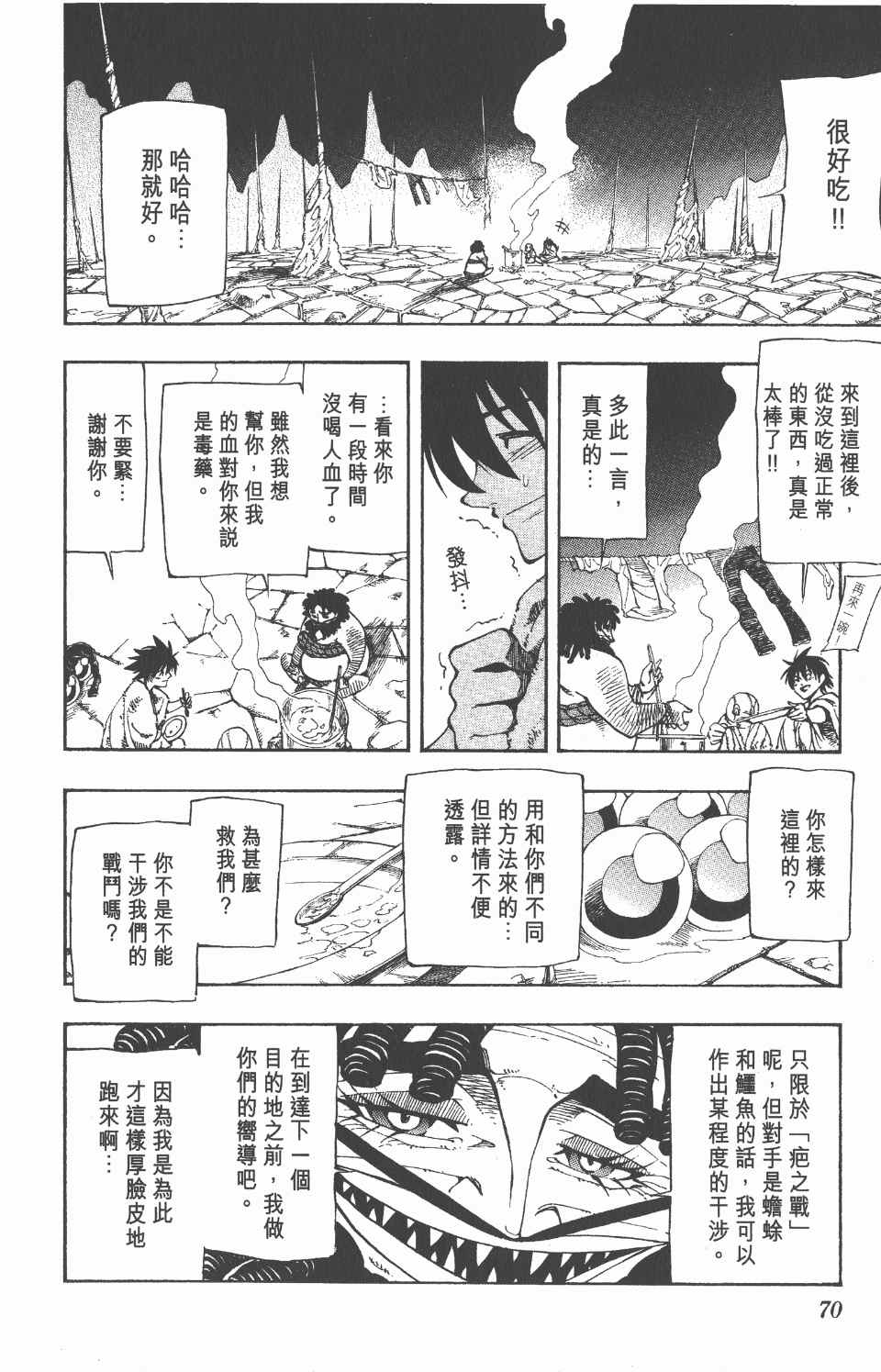 《向达伦大冒险》漫画 10卷