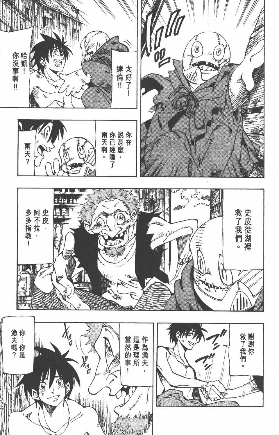 《向达伦大冒险》漫画 10卷