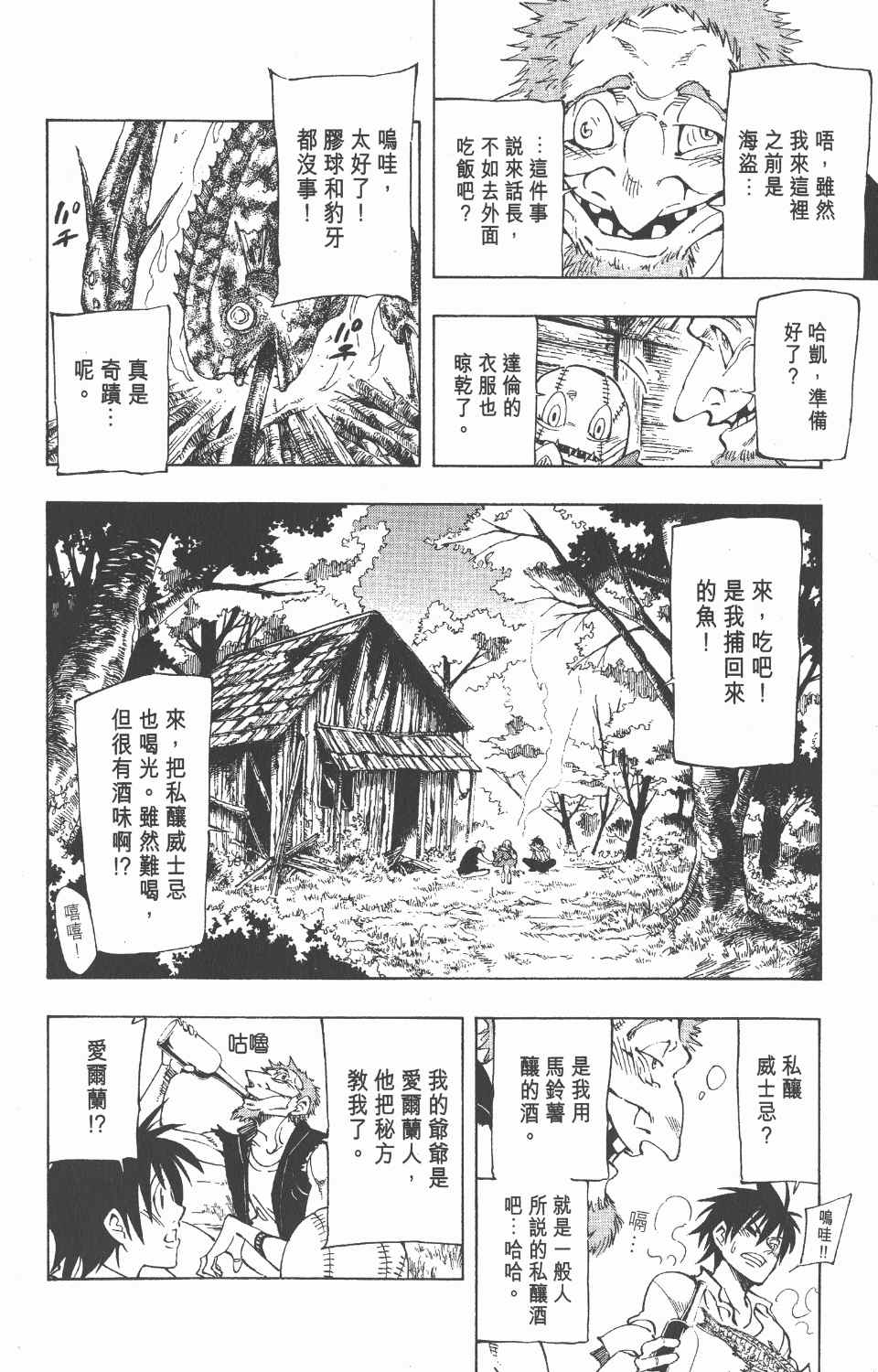 《向达伦大冒险》漫画 10卷