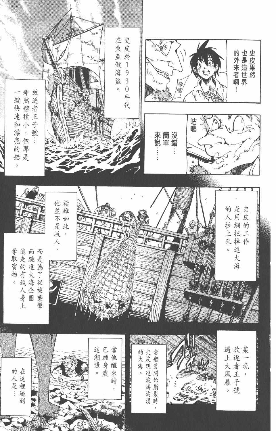 《向达伦大冒险》漫画 10卷