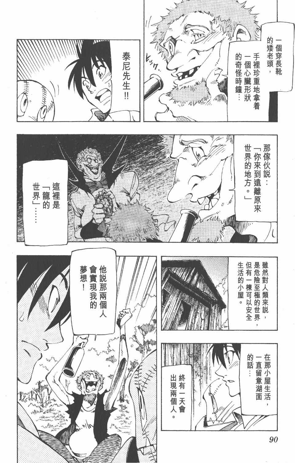 《向达伦大冒险》漫画 10卷