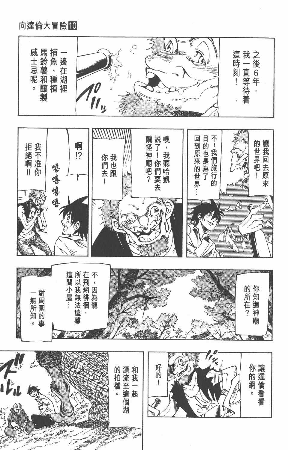 《向达伦大冒险》漫画 10卷