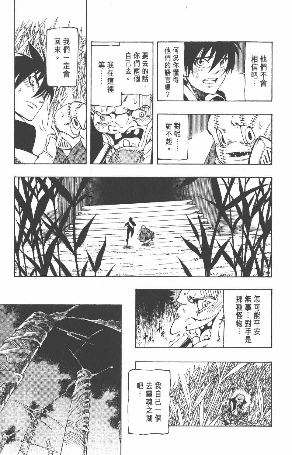 《向达伦大冒险》漫画 10卷