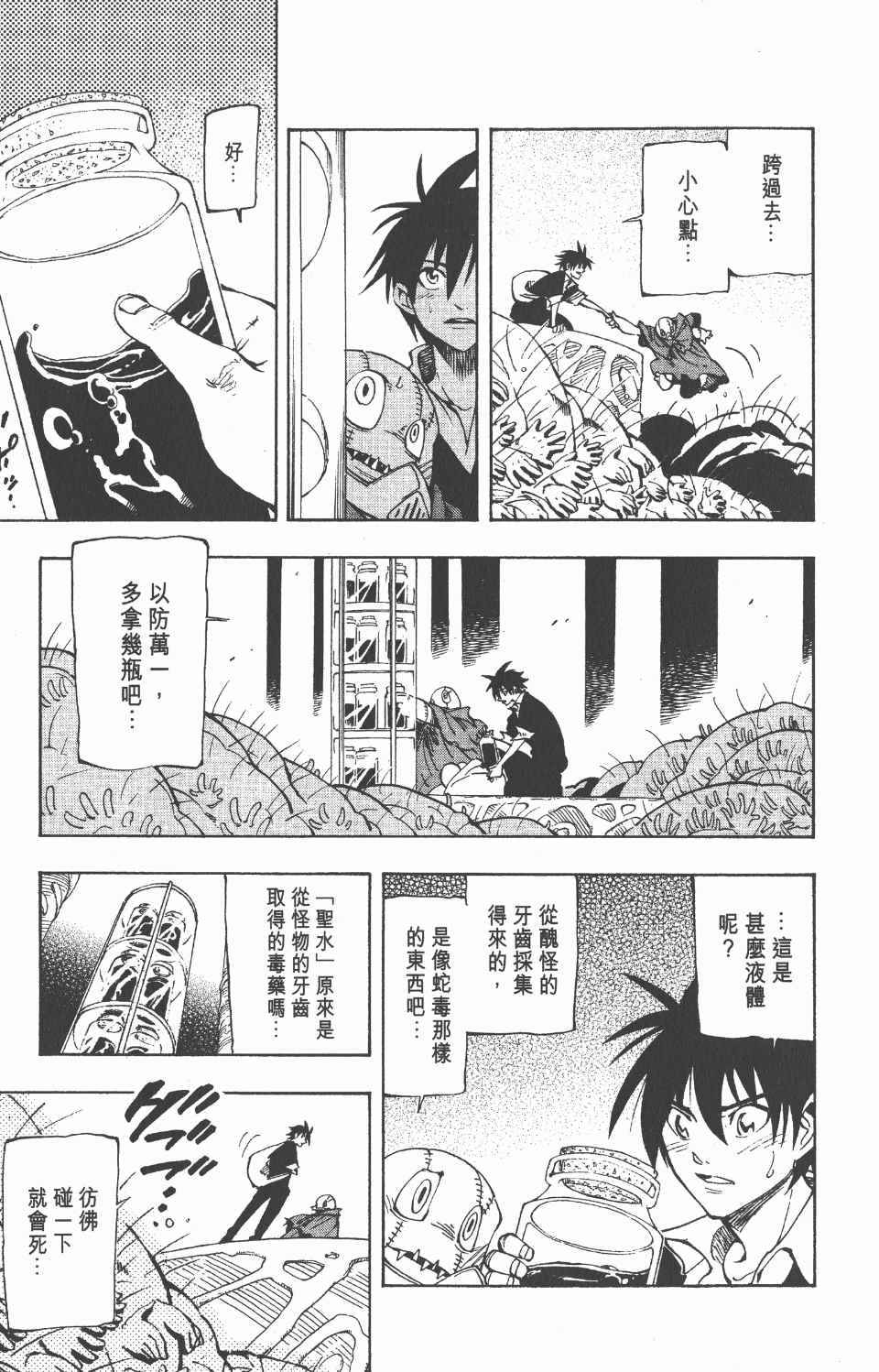 《向达伦大冒险》漫画 10卷