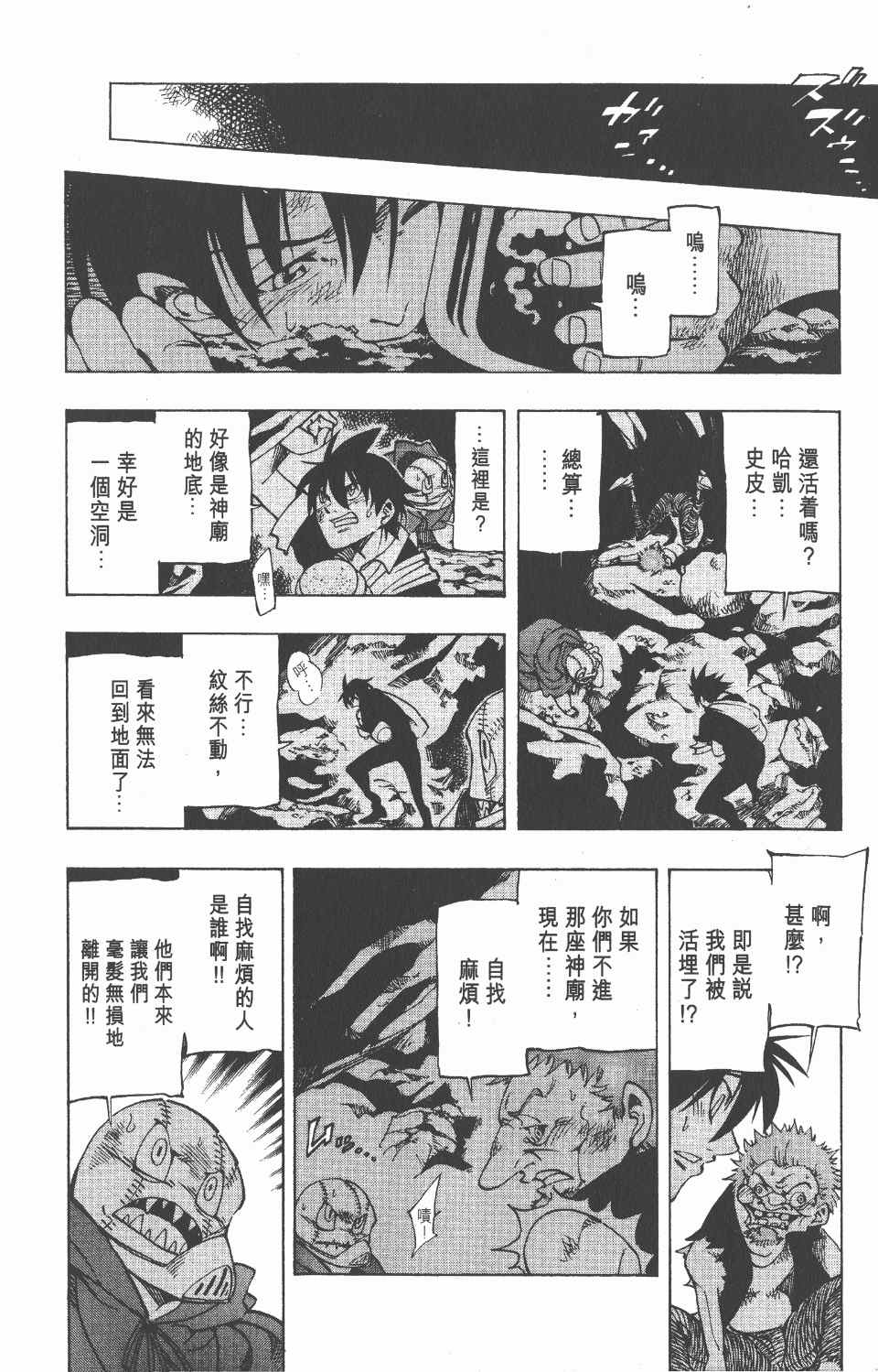 《向达伦大冒险》漫画 10卷