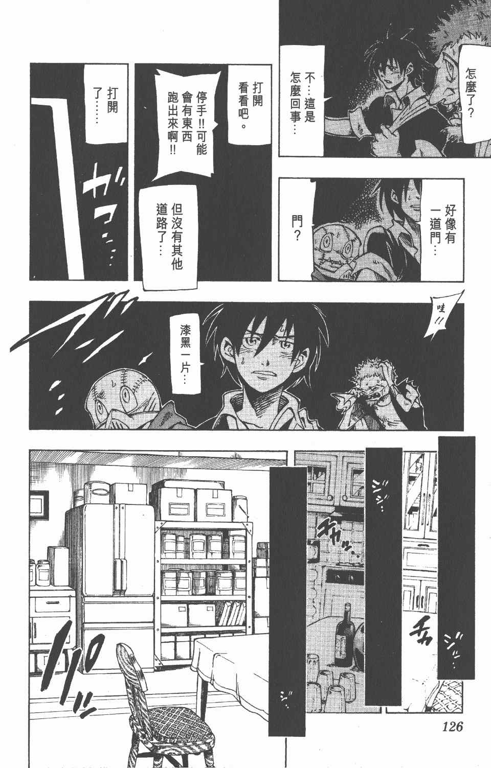 《向达伦大冒险》漫画 10卷