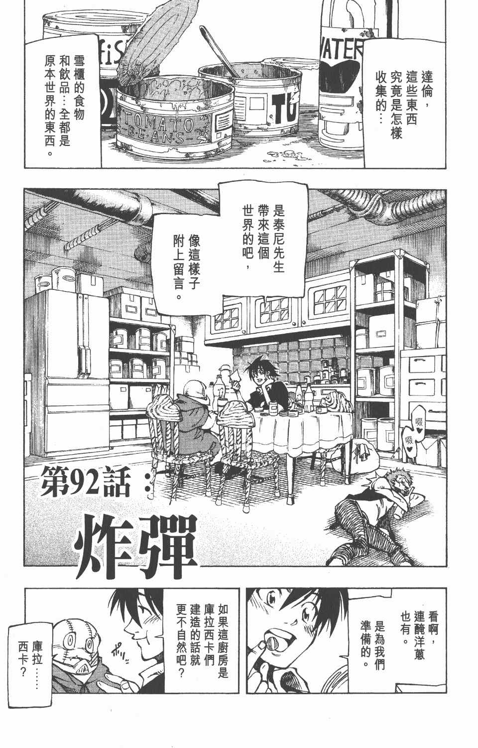 《向达伦大冒险》漫画 10卷