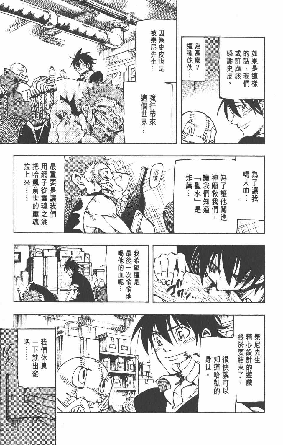 《向达伦大冒险》漫画 10卷