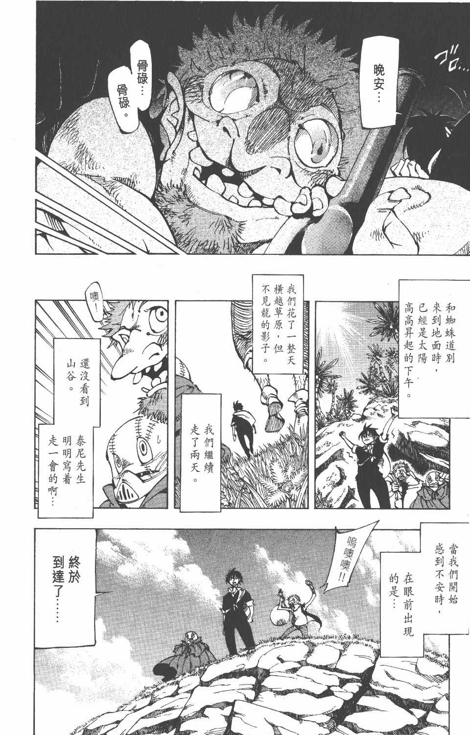 《向达伦大冒险》漫画 10卷