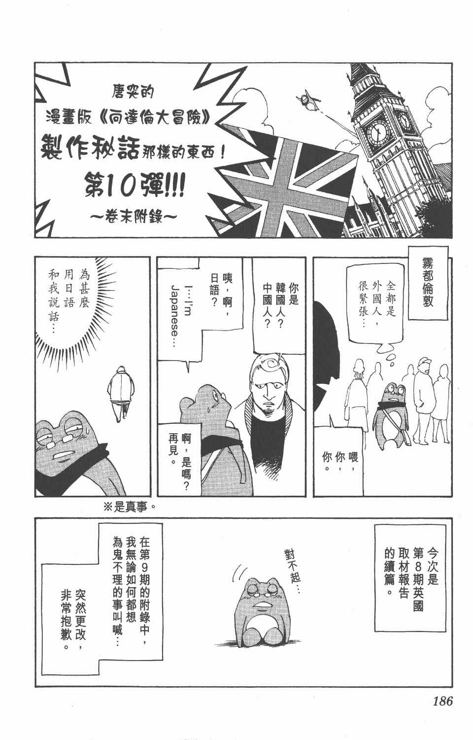 《向达伦大冒险》漫画 10卷