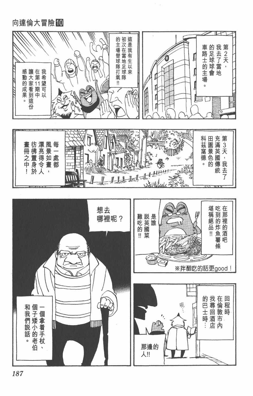 《向达伦大冒险》漫画 10卷