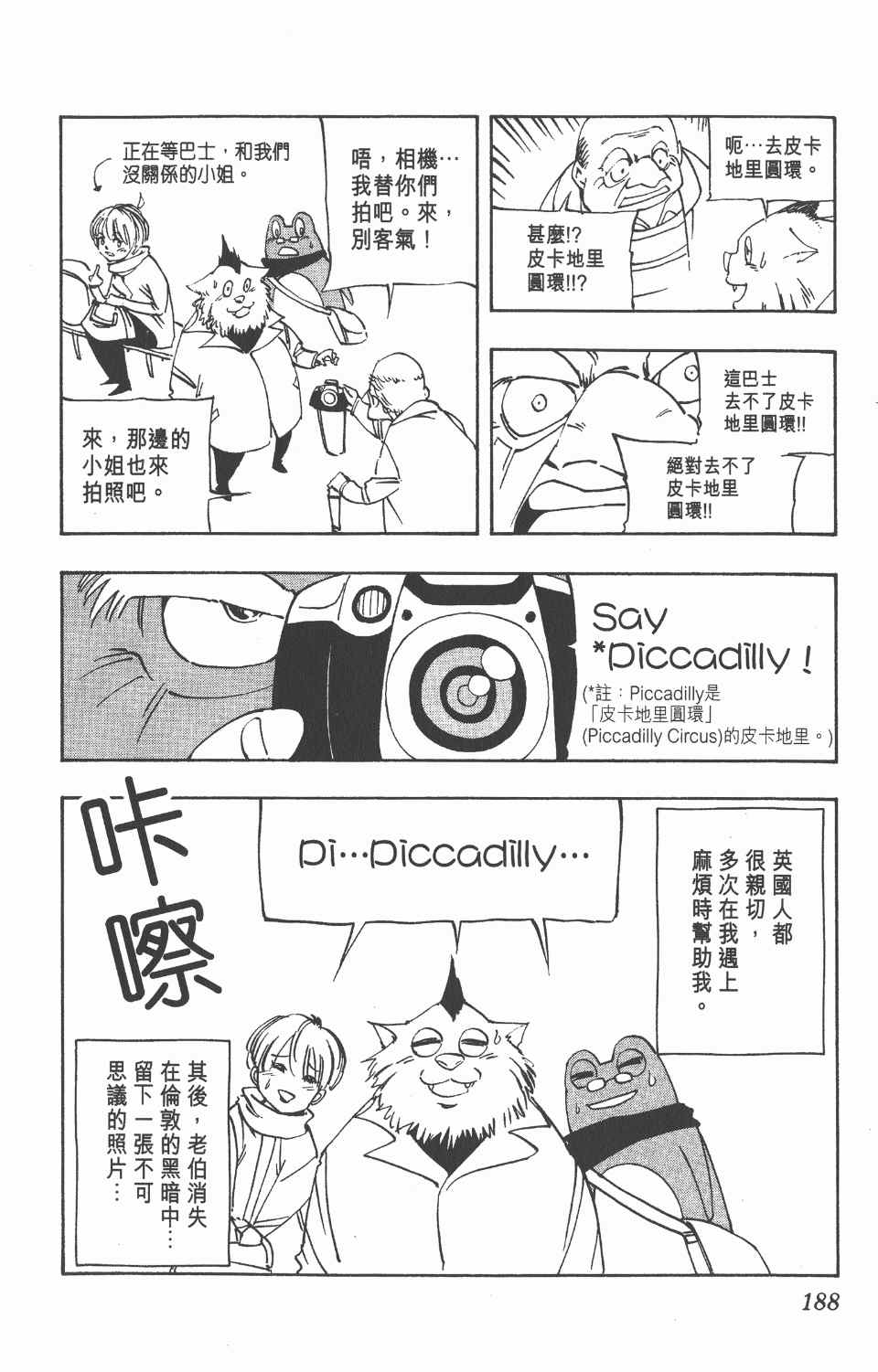 《向达伦大冒险》漫画 10卷