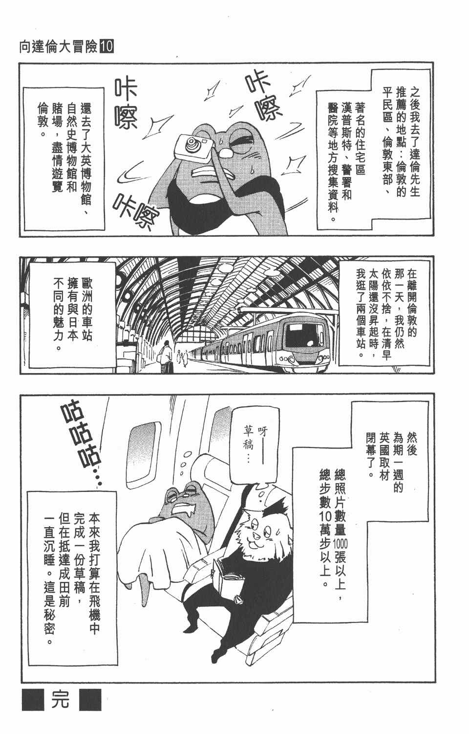 《向达伦大冒险》漫画 10卷