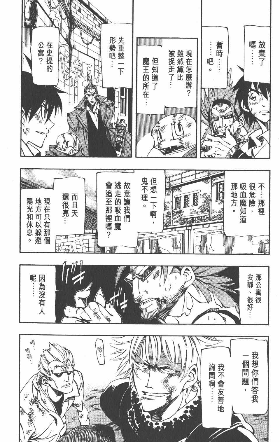 《向达伦大冒险》漫画 09卷