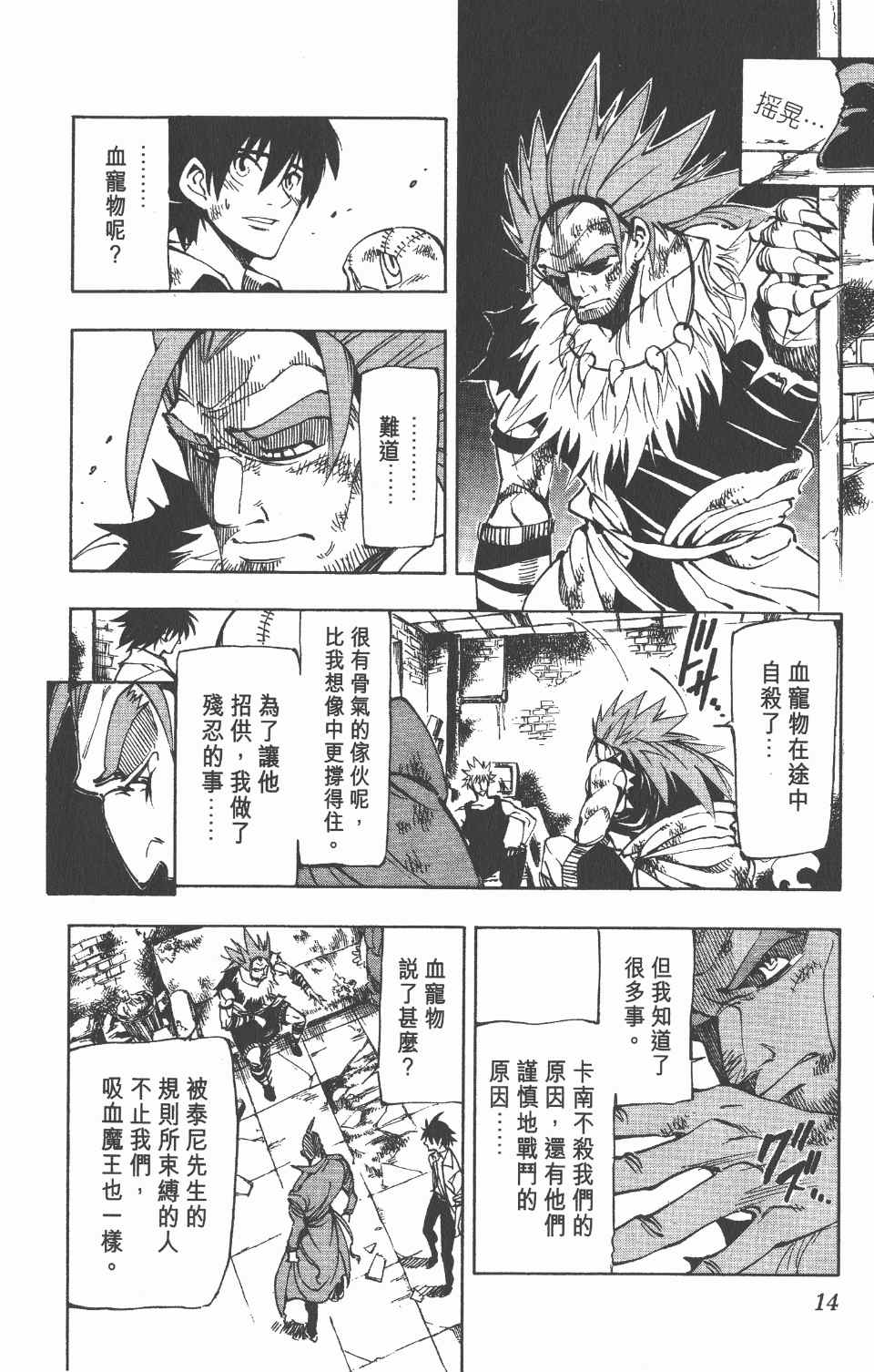 《向达伦大冒险》漫画 09卷