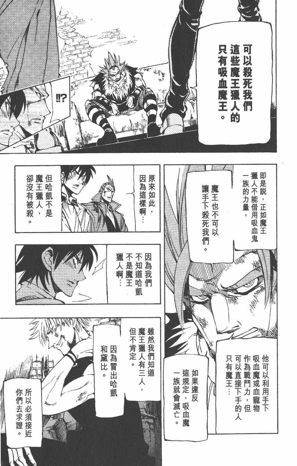 《向达伦大冒险》漫画 09卷