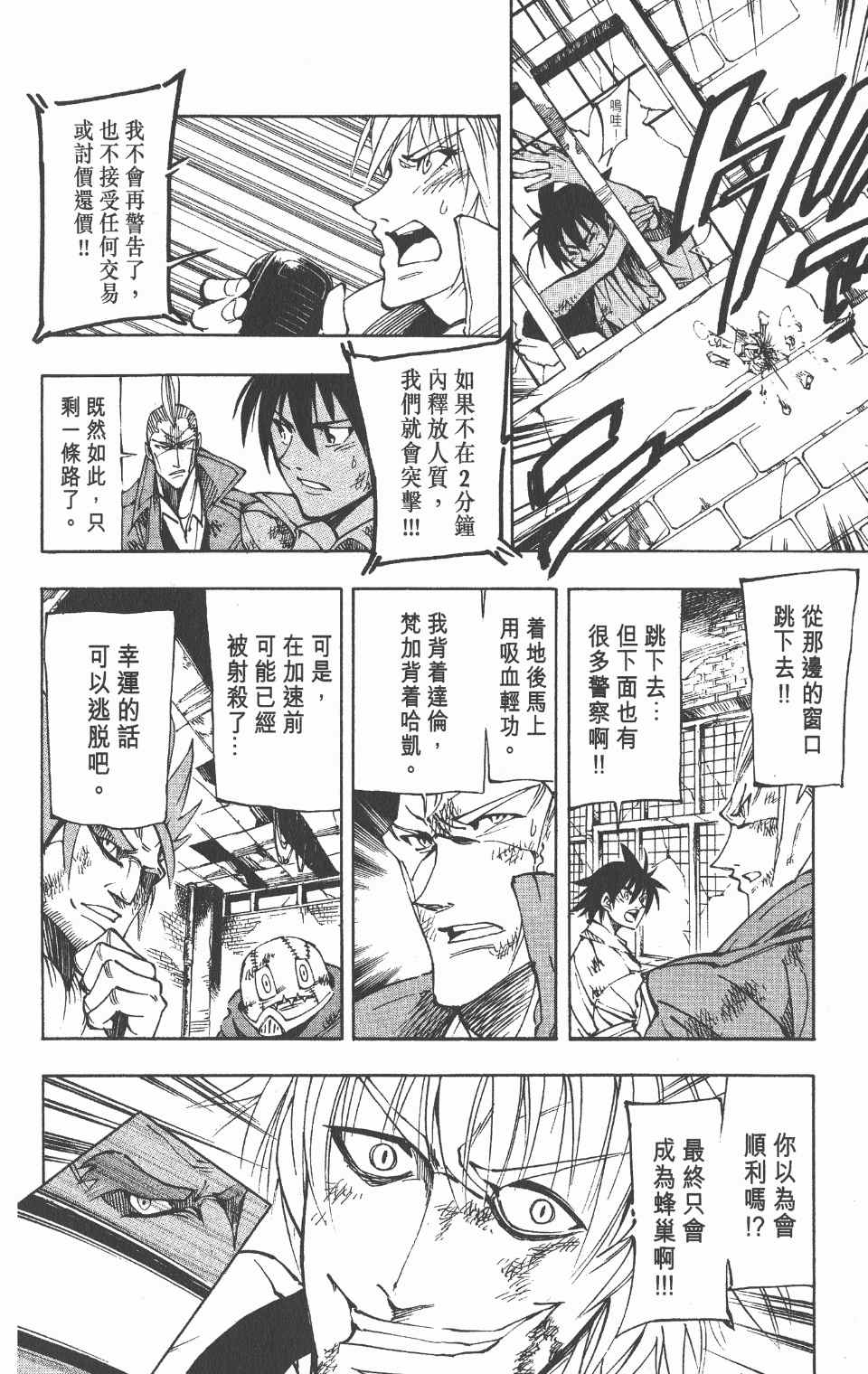 《向达伦大冒险》漫画 09卷