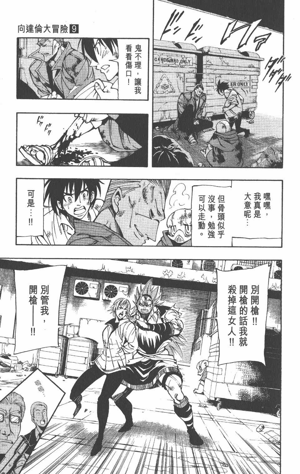 《向达伦大冒险》漫画 09卷