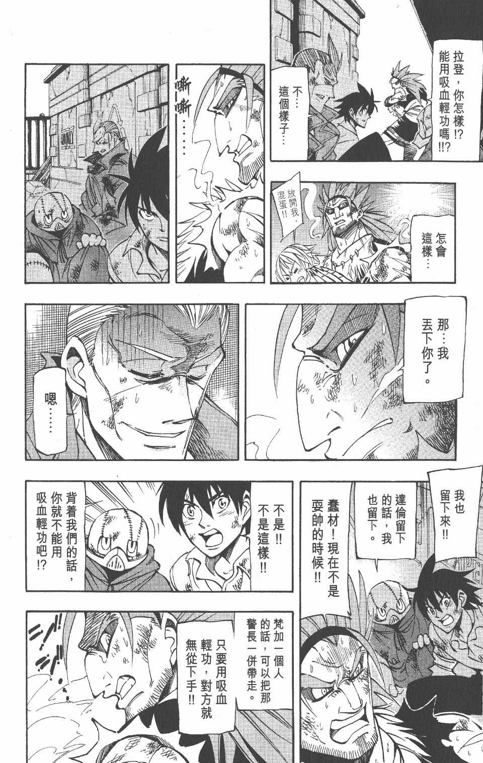 《向达伦大冒险》漫画 09卷