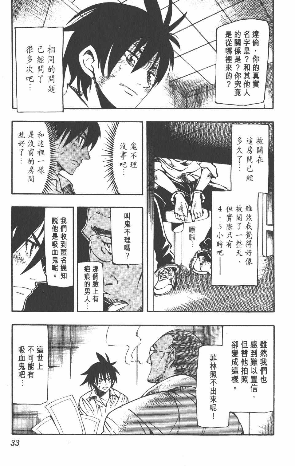 《向达伦大冒险》漫画 09卷