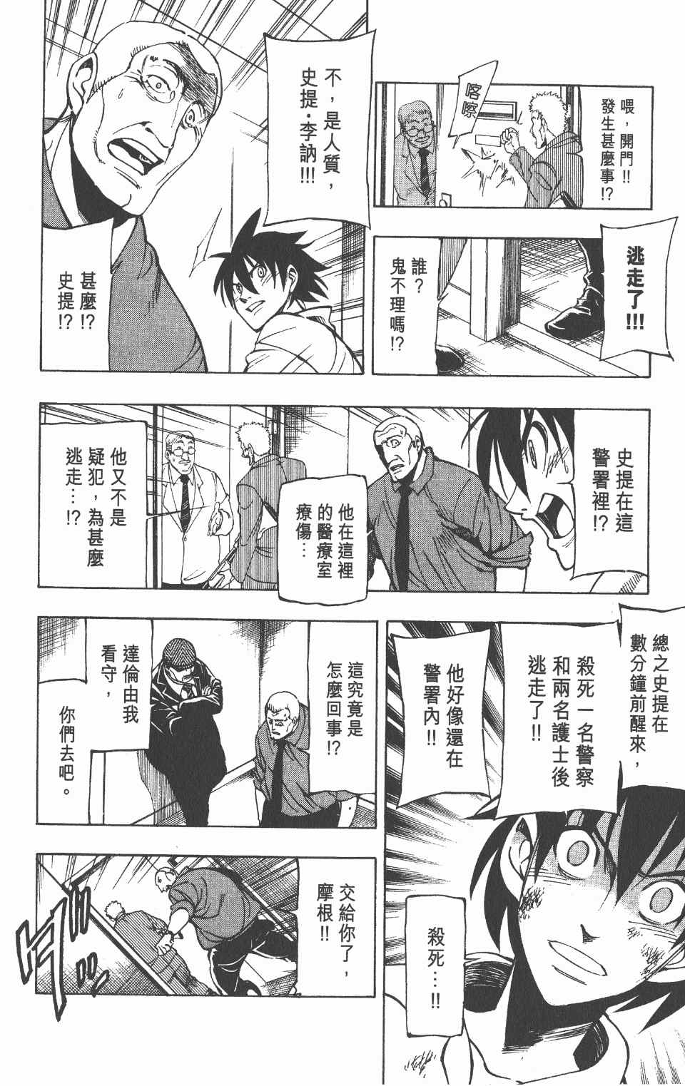 《向达伦大冒险》漫画 09卷