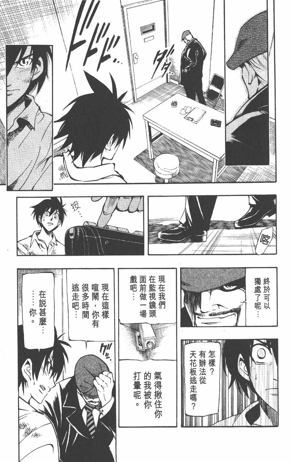 《向达伦大冒险》漫画 09卷