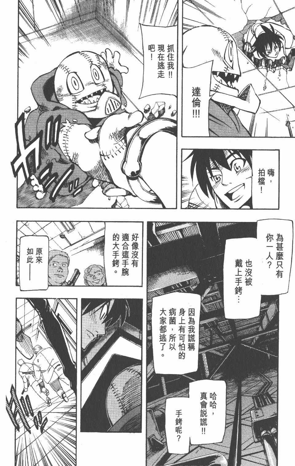 《向达伦大冒险》漫画 09卷