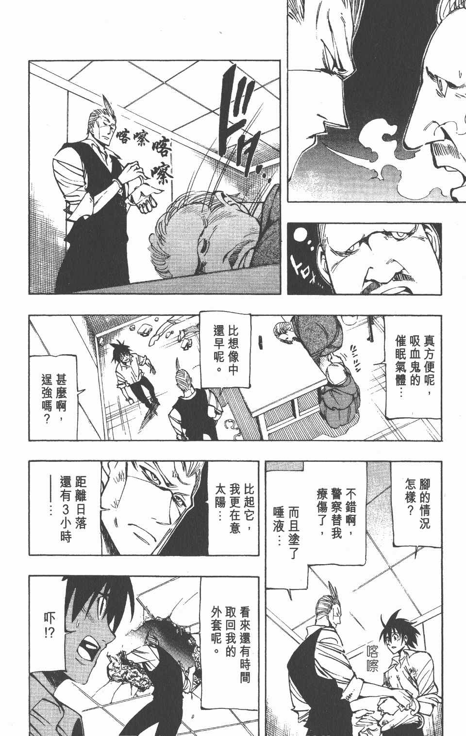 《向达伦大冒险》漫画 09卷