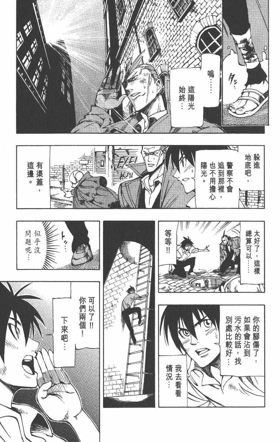 《向达伦大冒险》漫画 09卷