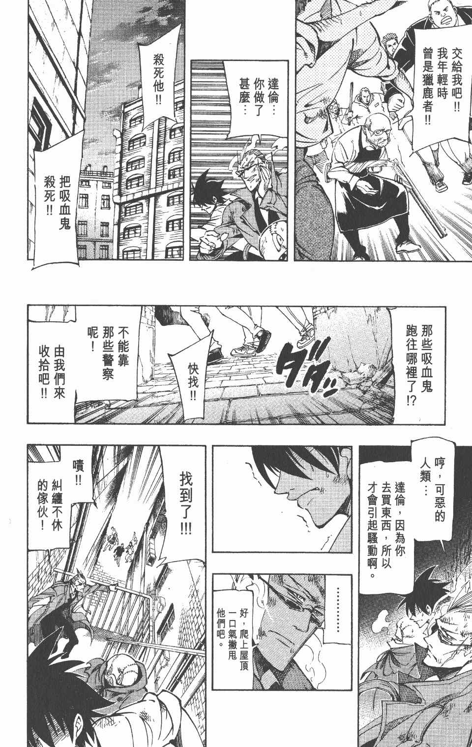 《向达伦大冒险》漫画 09卷